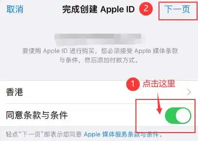 完成创建apple id
