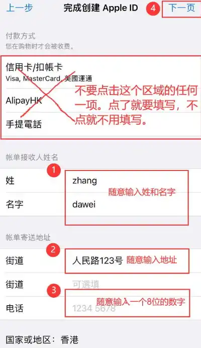 完成创建apple id