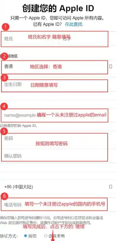 创建您的apple id
