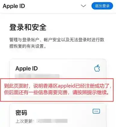 香港apple id注册成功