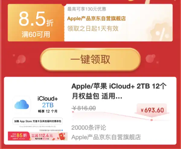 iCloud折扣一键领取